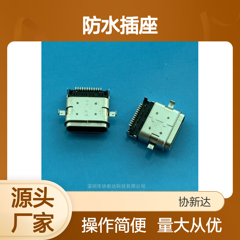 USB3.1 24PIN沉板防水母座 TYPE C贴板SMT防水插座 带防水圈