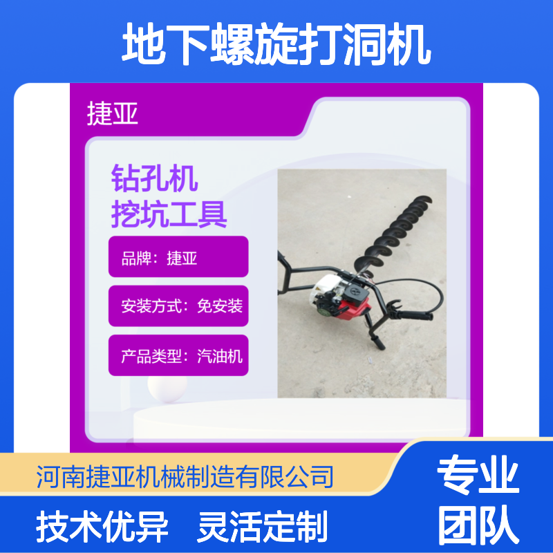 山地护栏立柱地下螺旋打洞机 捷亚JL 灌注桩围栏路下钻具