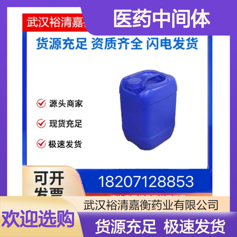 1-环丙甲酰基哌嗪盐酸盐CAS:1021298-67-8白色粉末98,医药中间体