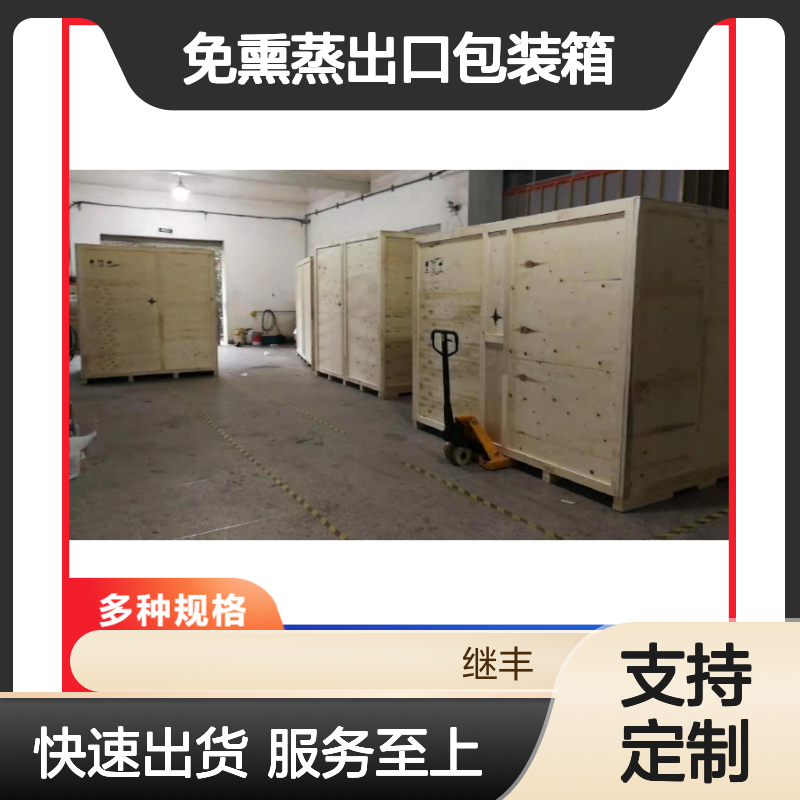 免熏蒸出口包装箱 多种规格型号 货源充足支持定制