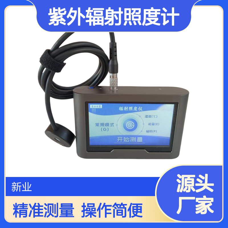 新业 全触摸屏紫外辐射照度计XY-S280 自主切换量程 分辨率0.1量程