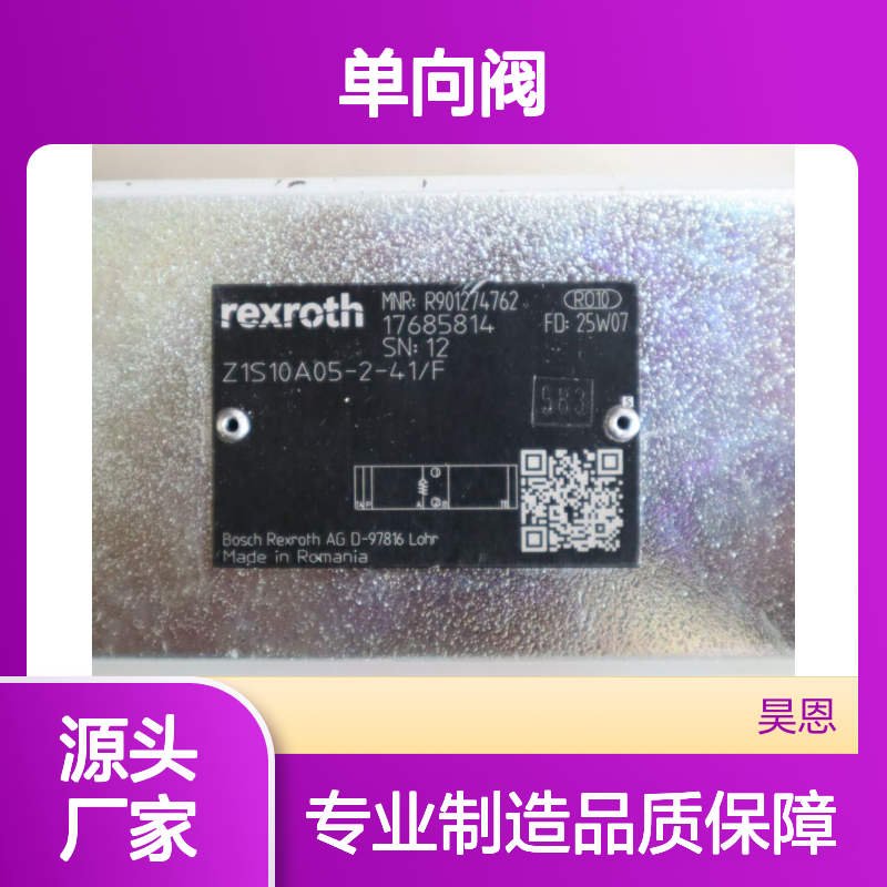 Z1S10A05-2-40/F R901274762 Z1S10A05-2-42/F 力士乐REXROTH单向阀