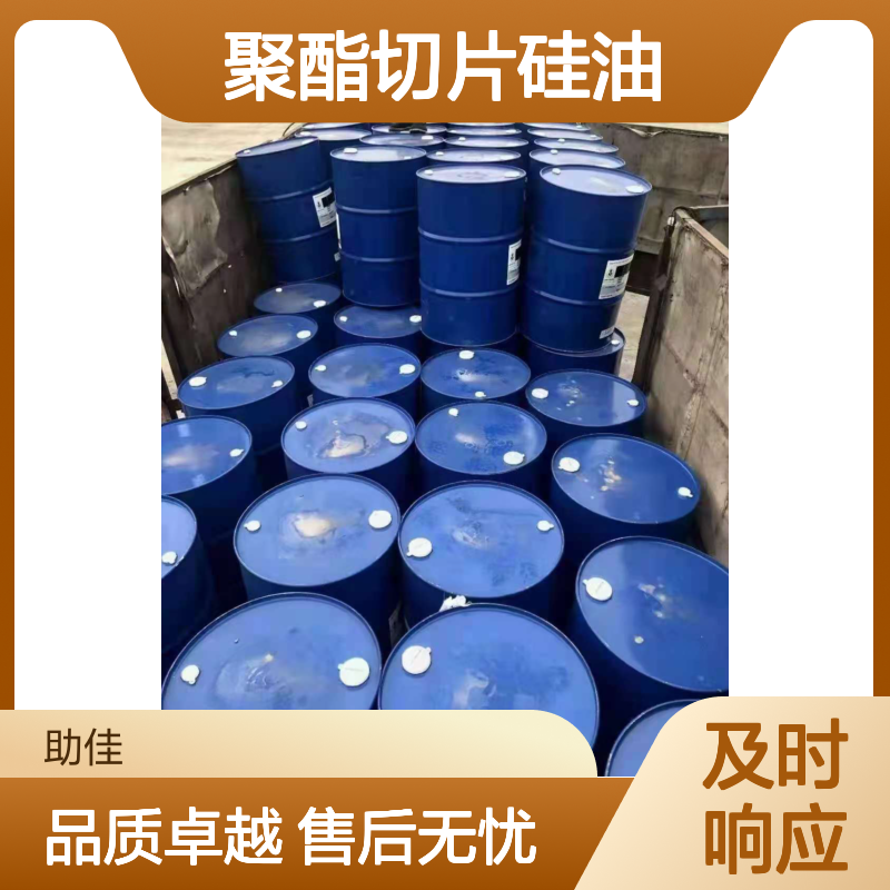 耐拉伸不油腻聚酯切片硅油耐高温不黄变半年内不满意退换货