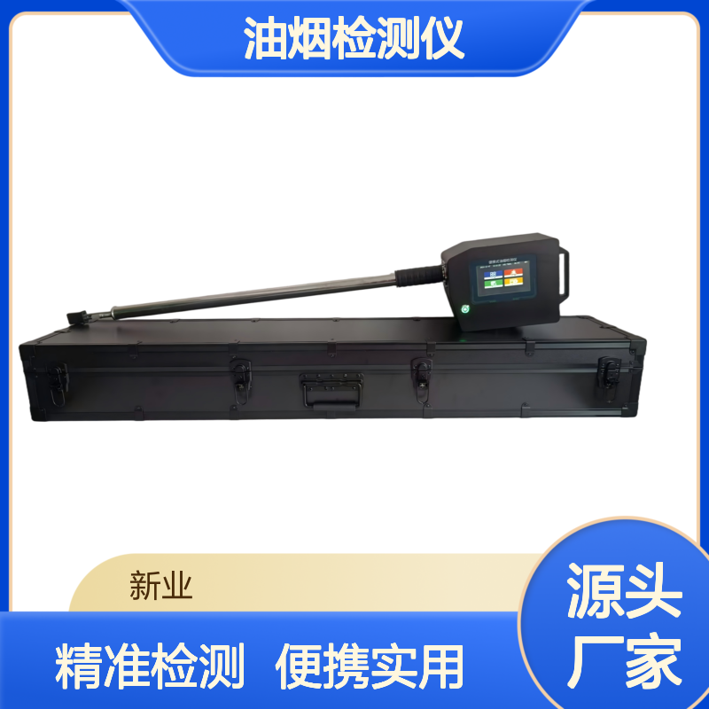 XY-1800T型便携式油烟检测仪 高清彩屏 具备蓝牙打印U盘导出