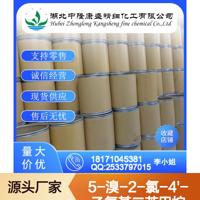 5-溴-2-氯-4'-乙氧基二苯甲烷461432-23-5稳定供应 按需分装