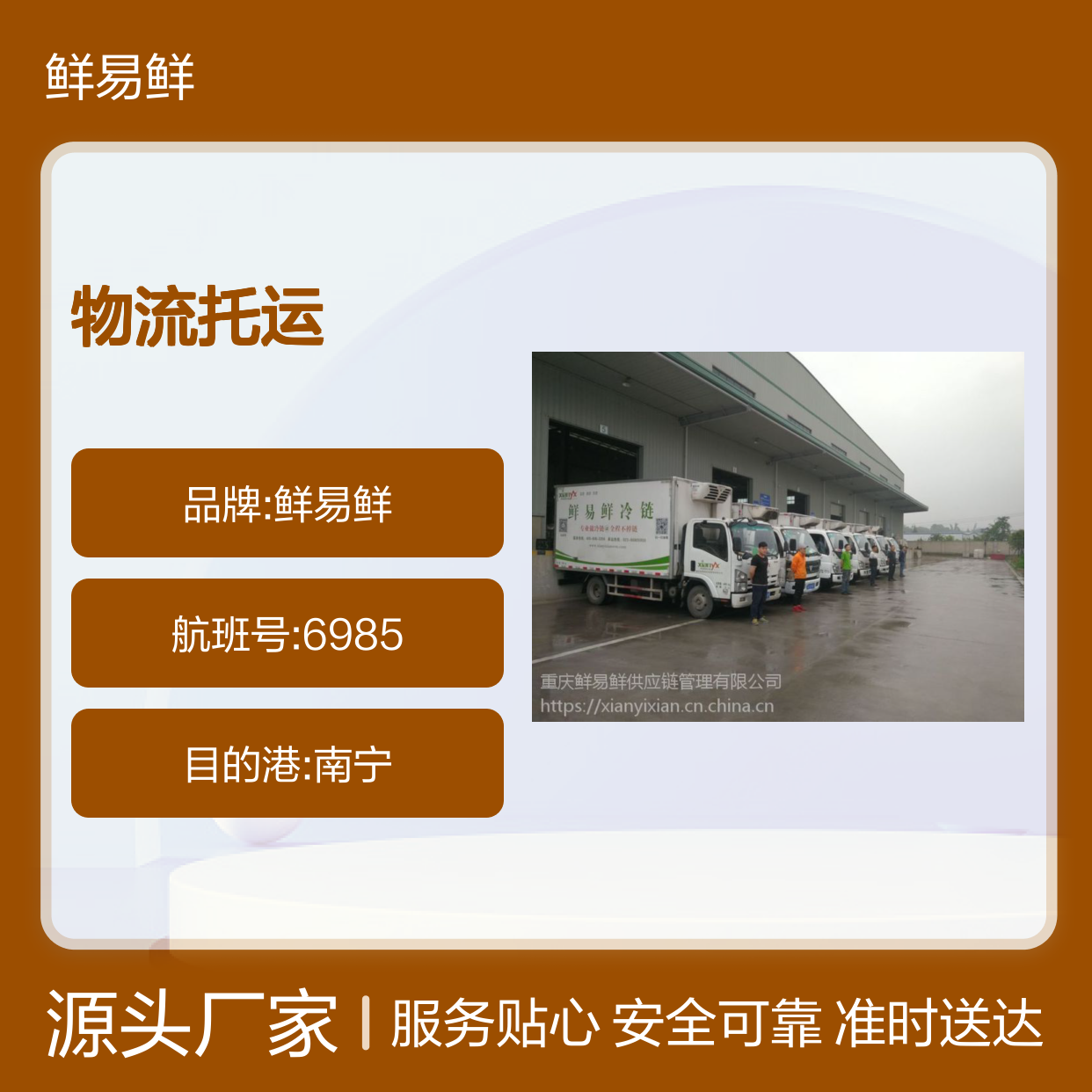 冷链运输 物流托运 天天发车 准时送达 整车往 广州鲜易鲜运输