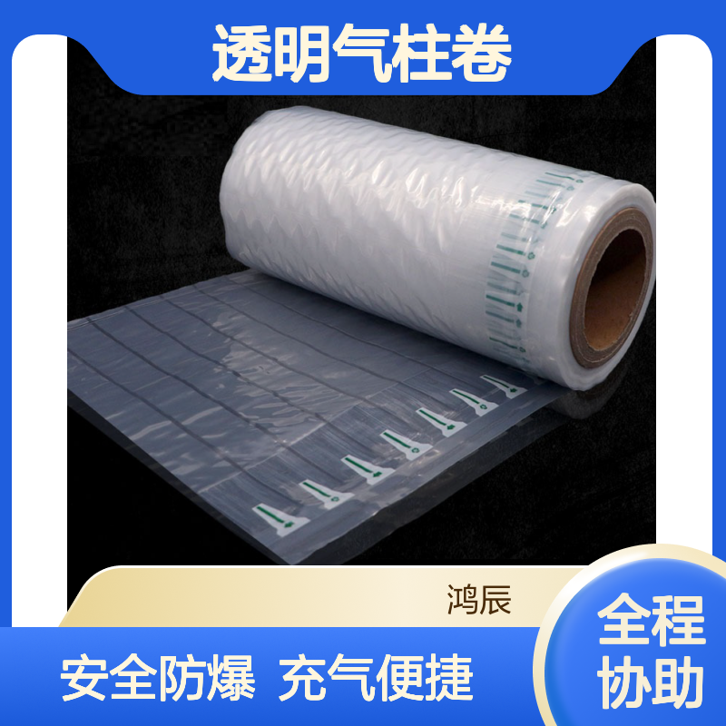 鸿辰透明气柱卷 电商快递减震缓冲打包气泡柱 全新料加厚充气方便