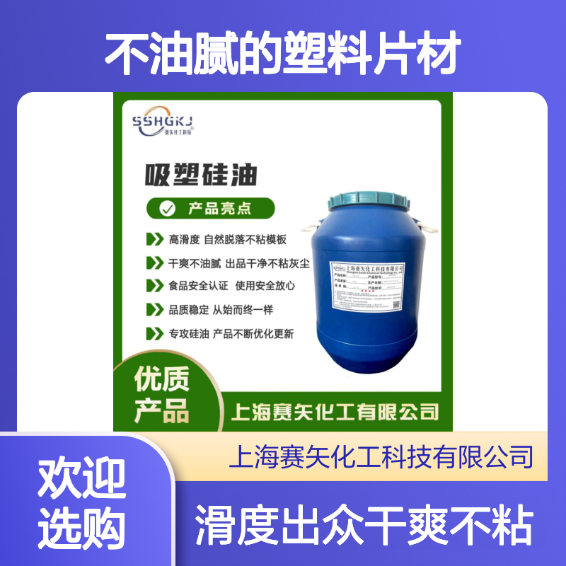 爽滑好用不油腻的塑料片材硅油干爽蓬松不粘好用选赛矢