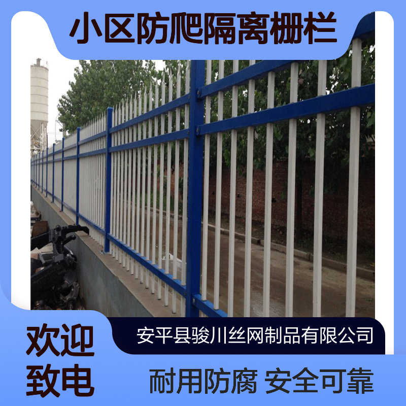 锌钢护栏 学校围墙围栏 小区防爬隔离栅栏 骏川厂家批发