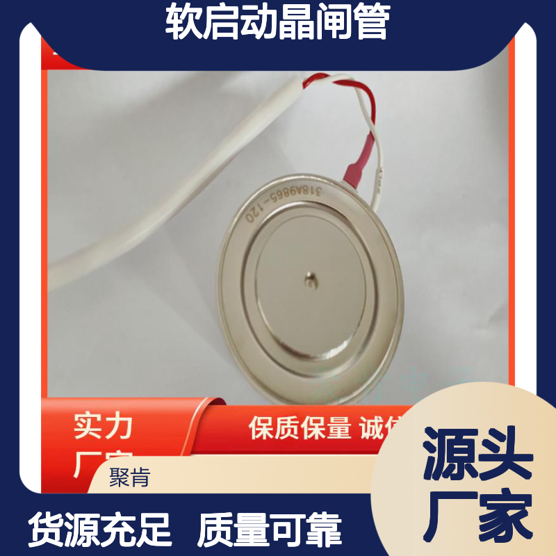 供应JOKEY聚肯可控硅 KP1400A1400V 软启动晶闸管 可靠耐用