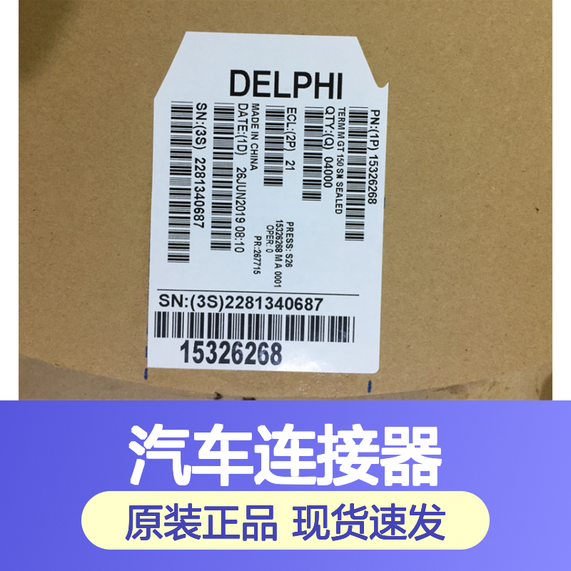 APTIV德尔福12047665锁片 原装现货,汽车连接器