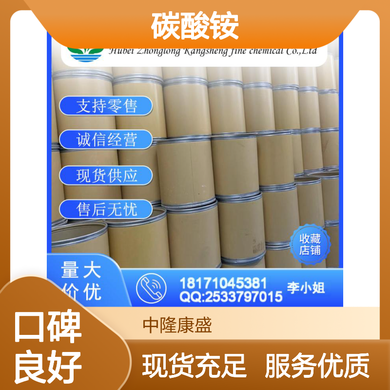 碳酸铵506-87-6 稳定供应 按需分装 诚信经营现货足