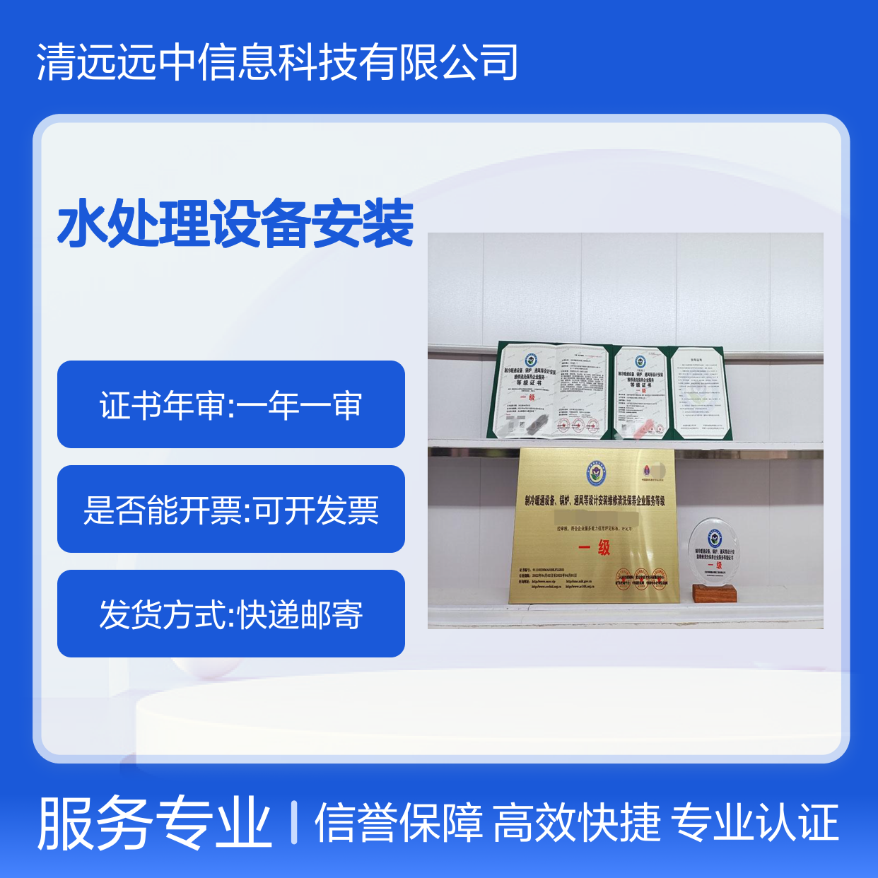 申办水处理设备安装服务企业能力等级资质证书的重要性