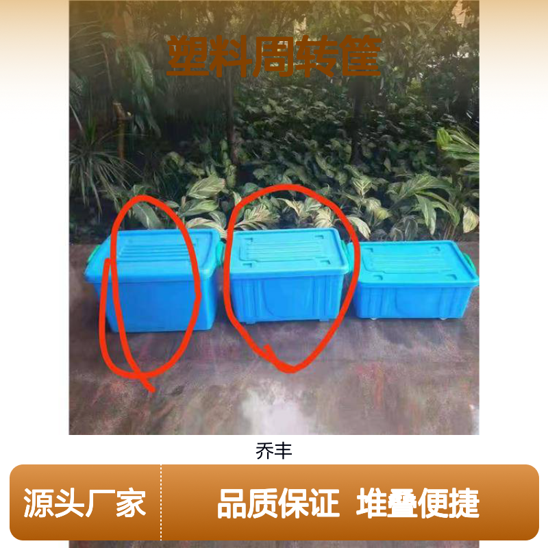 乔丰塑料周转筐 周转箱 多规格可选 防潮耐腐蚀