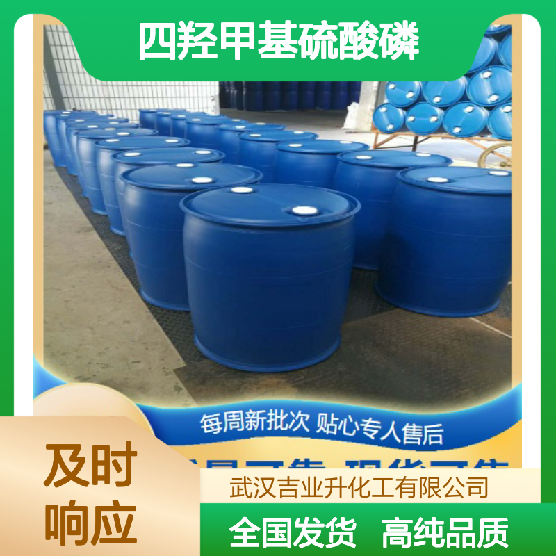 四羟甲基硫酸磷 55566-30-8 油田开采 水处理 使用后降解快