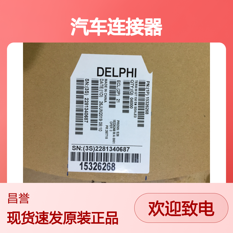 APTIV德尔福15355128锁扣 原装现货,汽车连接器