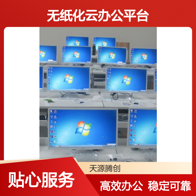 无纸化云办公平台 IDV云桌面系统 x86胖瘦客户机