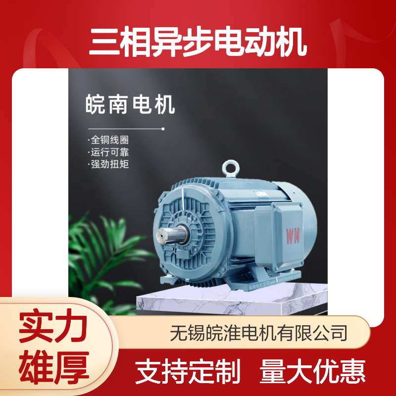 安 徽皖南电机YKK系列全铜线圈高效率高压三相异步电动机经销商