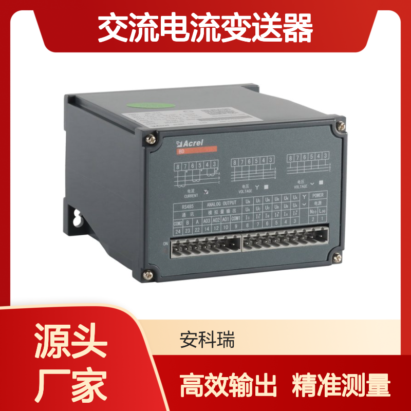 数字式三相交流电流变送器BD-3I3/C 输出2路4-20mA或DC0-5V