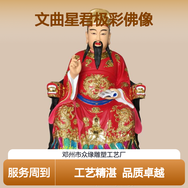彩绘文昌帝君神像 文曲星君极彩佛像 树脂玻璃钢鎏金工艺