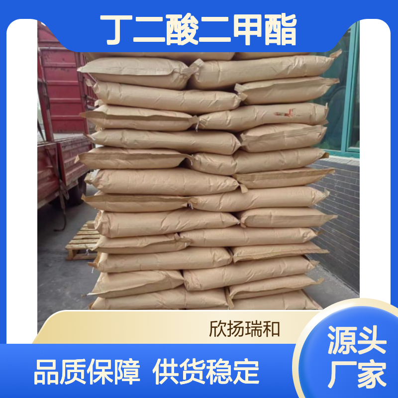 高含量丁二酸二甲酯 工业级标准 稳定可靠 应用广泛