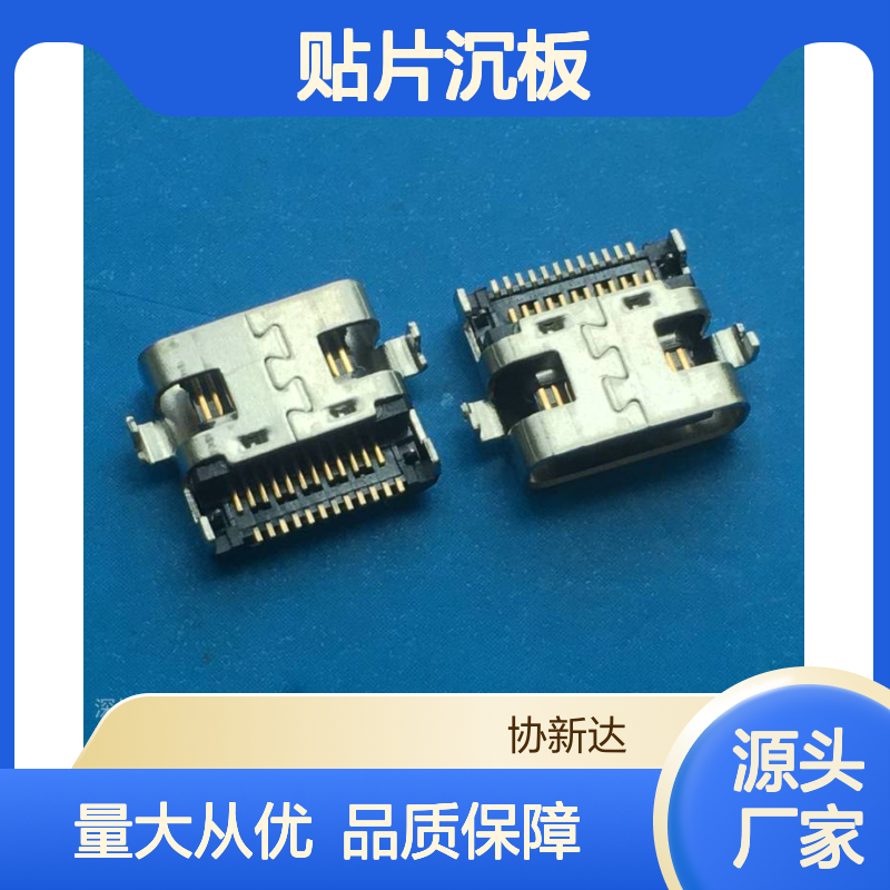 USB Type C沉板1.6mm 3.1 24P贴片母座 双排SMT 稳定传输