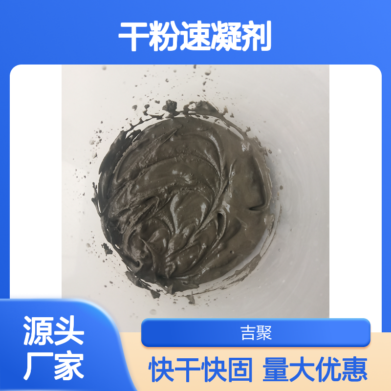吉聚 干粉速凝剂 水泥砂浆隧道用 快干快固 工业级