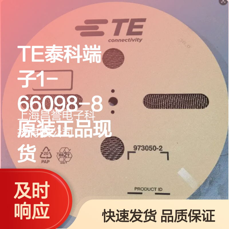 TE泰科端子1-66098-8 原装正品 连接器现货直发