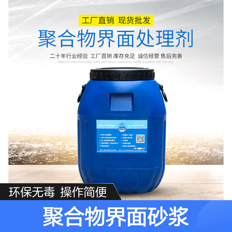 高和建材透明无辐射聚合物界面砂浆 环保粘稠定制施工材料