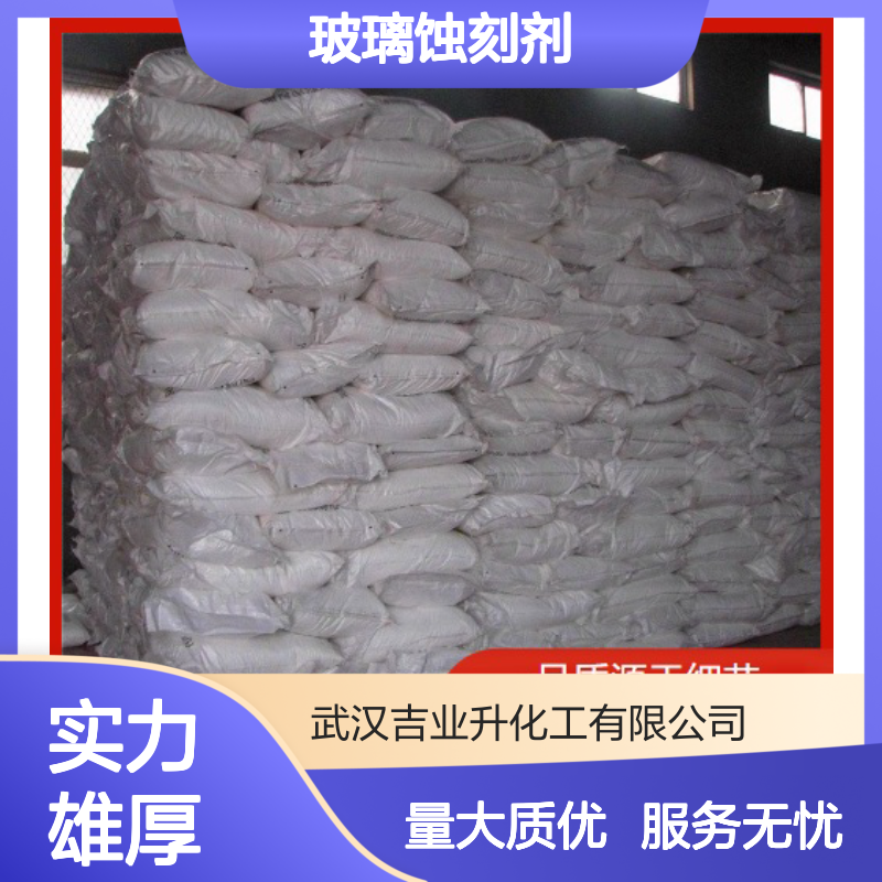 氟化氢铵 1341-49-7 含量98% 白色晶体 玻璃蚀刻剂