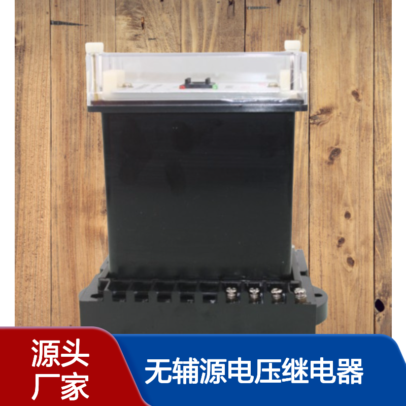 JOSEF约瑟 HWY-32B无辅源电压继电器 AC110V 防尘防潮防腐