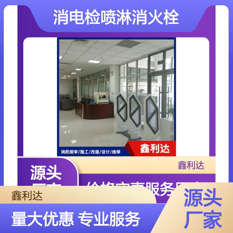 鑫利达消防 消电检喷淋消火栓检测维修一站式服务