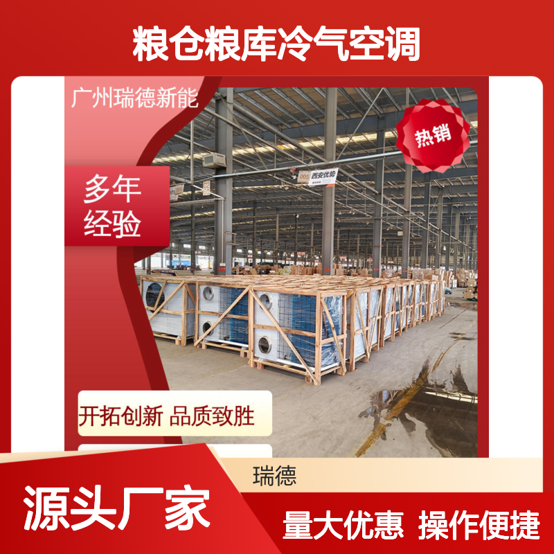 粮仓粮库冷气空调 高效节能可定制 研发一体 坚固耐用