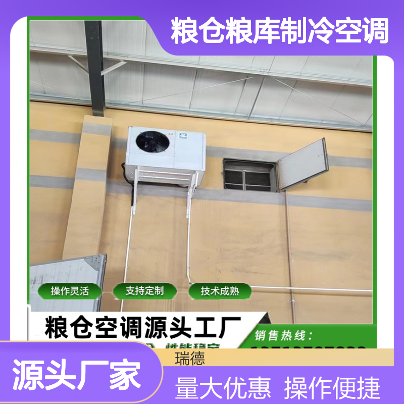 粮仓粮库制冷空调 支持定制性能稳定 技术成熟