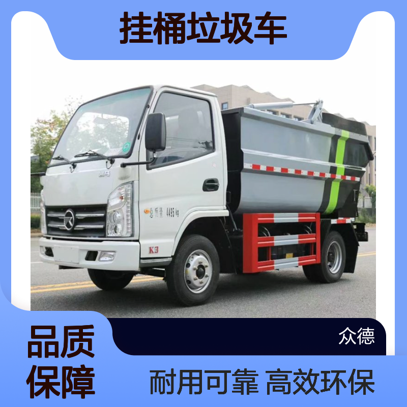 国六江铃8方挂桶垃圾车 中型单桥平头无泄漏 3m3汽油压缩式环卫车
