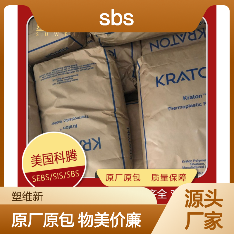 美国科腾 SBS KRATON D1118 E/K 改性 密封剂 涂层 鞋类 粘合剂