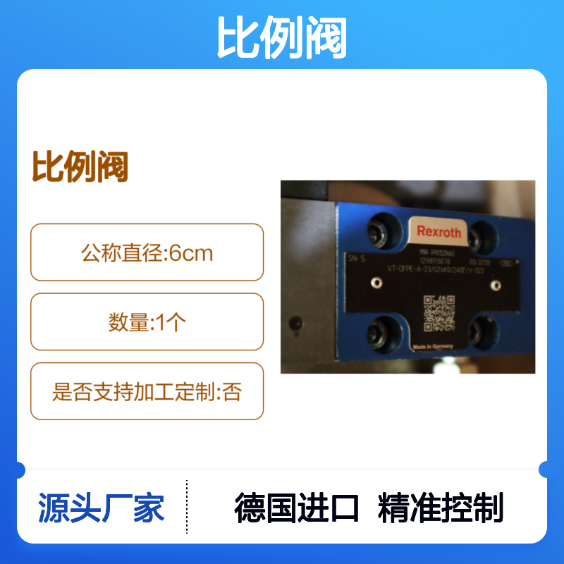 力士乐REXROTH德国进口比例阀VT-DFPE-A-23型号