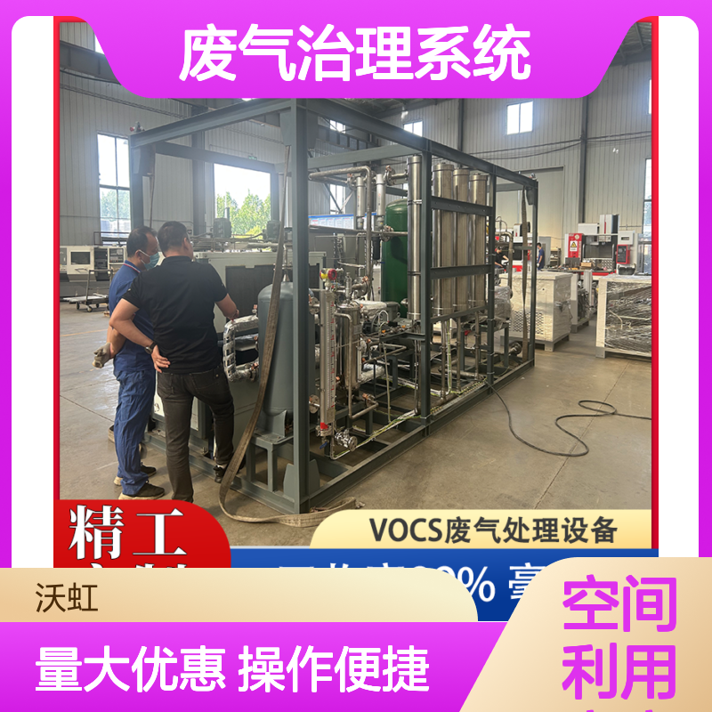 正己烷专业VOCs废气治理系统系统布局合理紧凑空间利用率高
