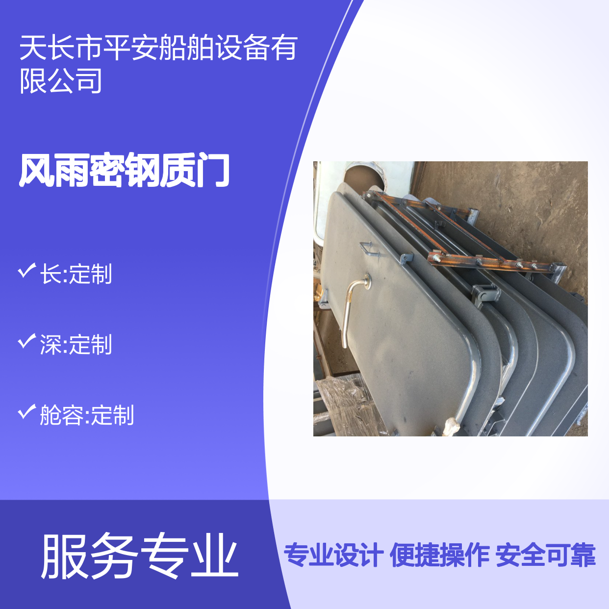 单把手快开闭风雨密钢质门 船舶专用水密防护 安全可靠