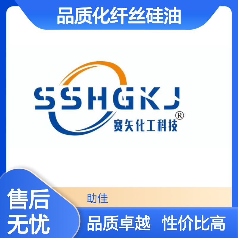丝滑蓬松不粘的品质化纤丝硅油耐高温不黄变选赛矢牌