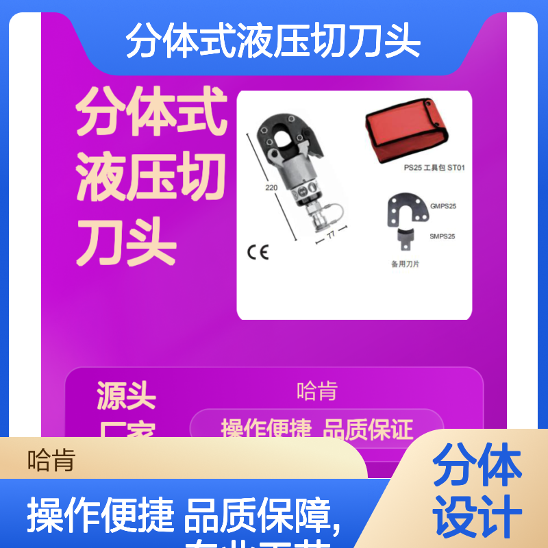 哈肯总代理意大利 Intercable 分体式液压切刀头 PS25