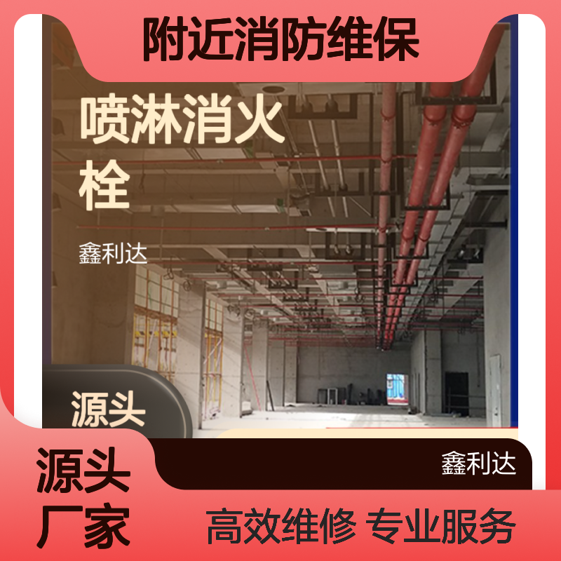 附近消防维保改造 维修喷淋消火栓烟感消防施工