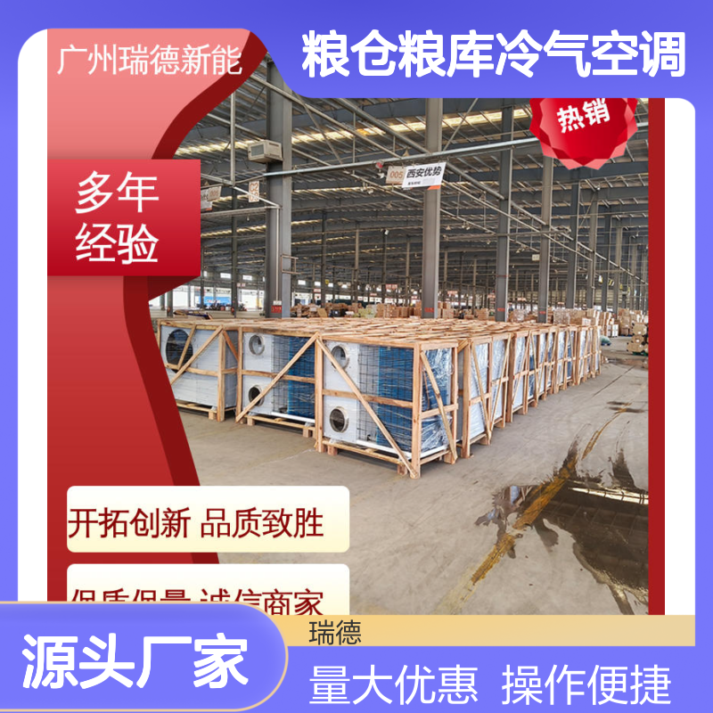 粮仓粮库冷气空调 支持定制 选材优质 技术成熟