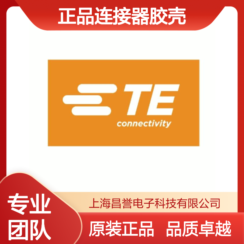 144935-1 TE Connectivity原装正品连接器胶壳