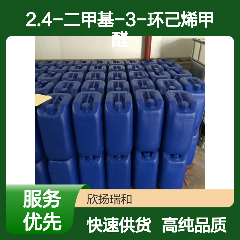 柑青醛 CAS: 37677-14-8 高含量 2.4-二甲基-3-环己烯甲醛