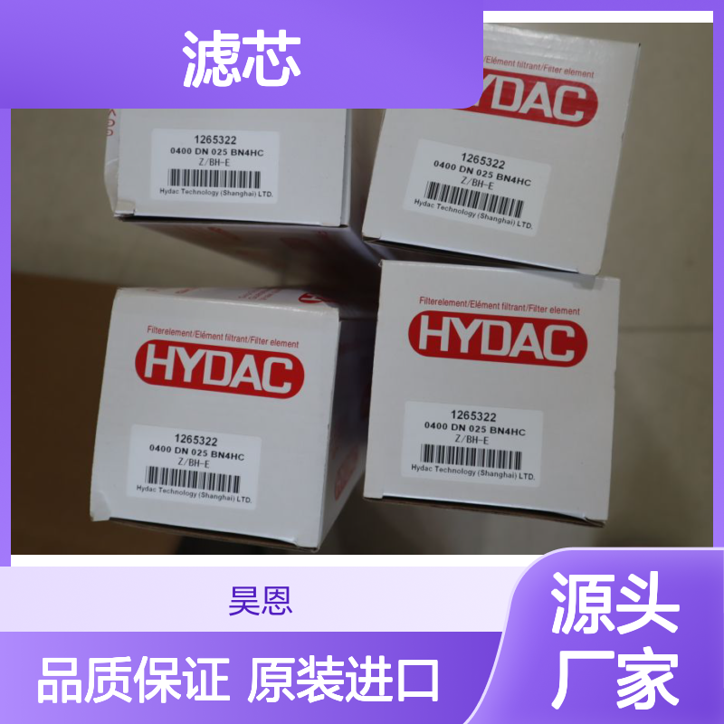 1265322 0400 DN 025 BN4HC Z/BH-E 德国贺德克HYDAC滤芯