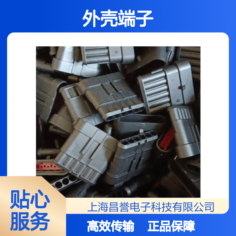 TE外壳端子接插件936121-1 原装正品 连接器稳定可靠