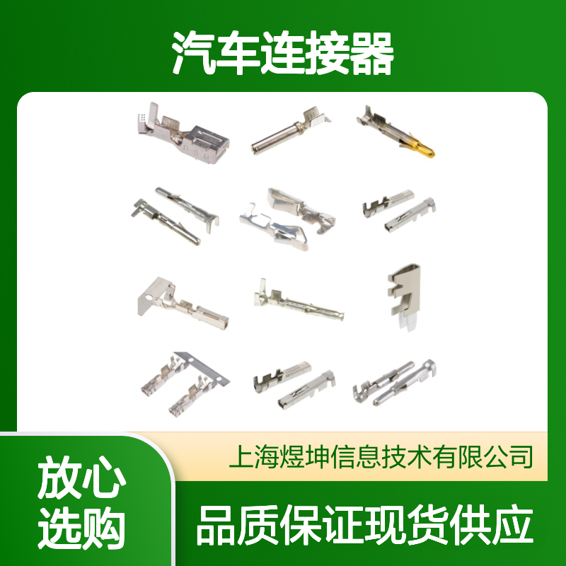 汽车连接器 2-1564559-1 泰科电子 新批次优势现货