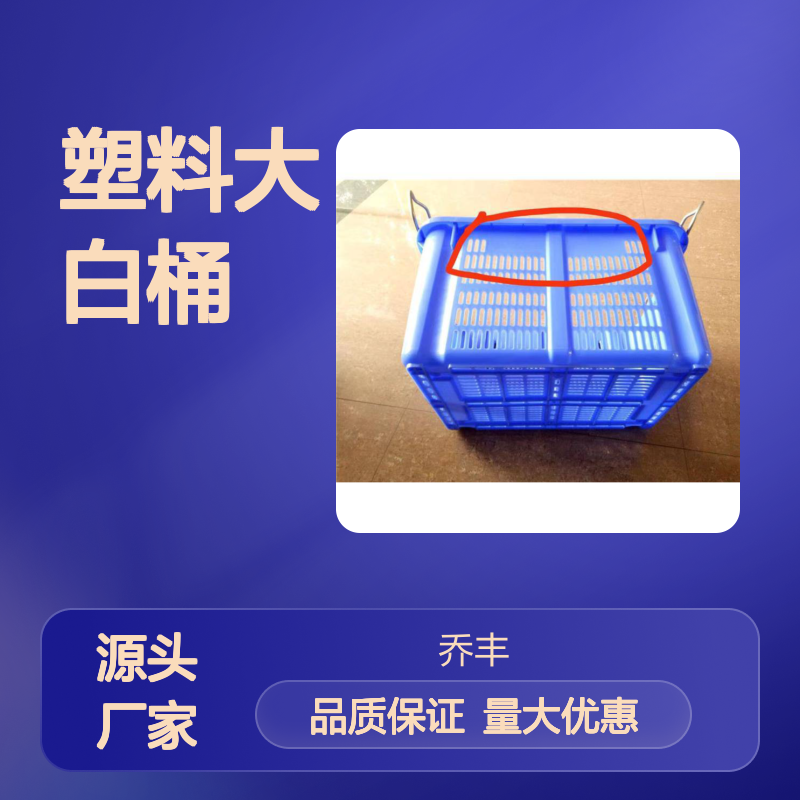 乔丰塑胶大白桶 坚固耐用 防潮防蛀 不霉不燃