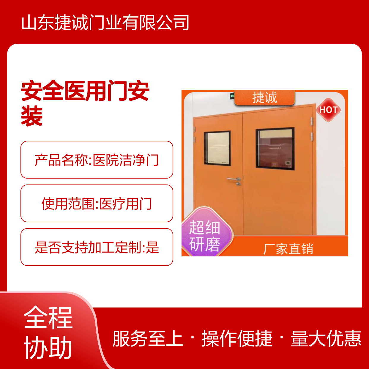 捷诚 安全医用门安装 钢质子母门 医院病房手术室专用